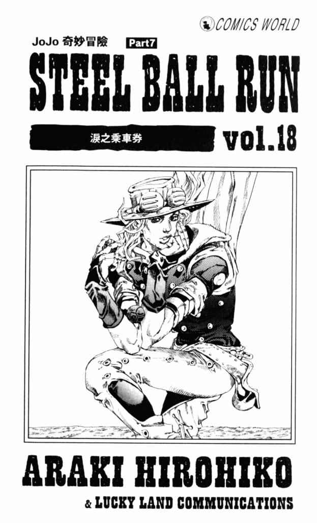 jojo的奇妙冒险天堂之眼怎么下载漫画,第98卷3图