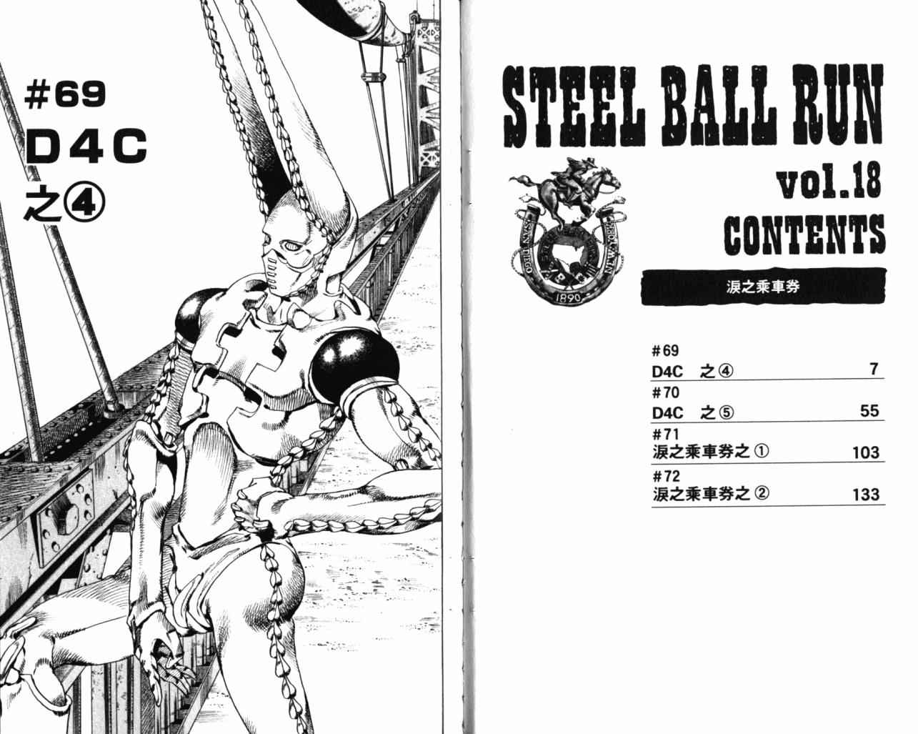 jojo的奇妙冒险天堂之眼怎么下载漫画,第98卷5图