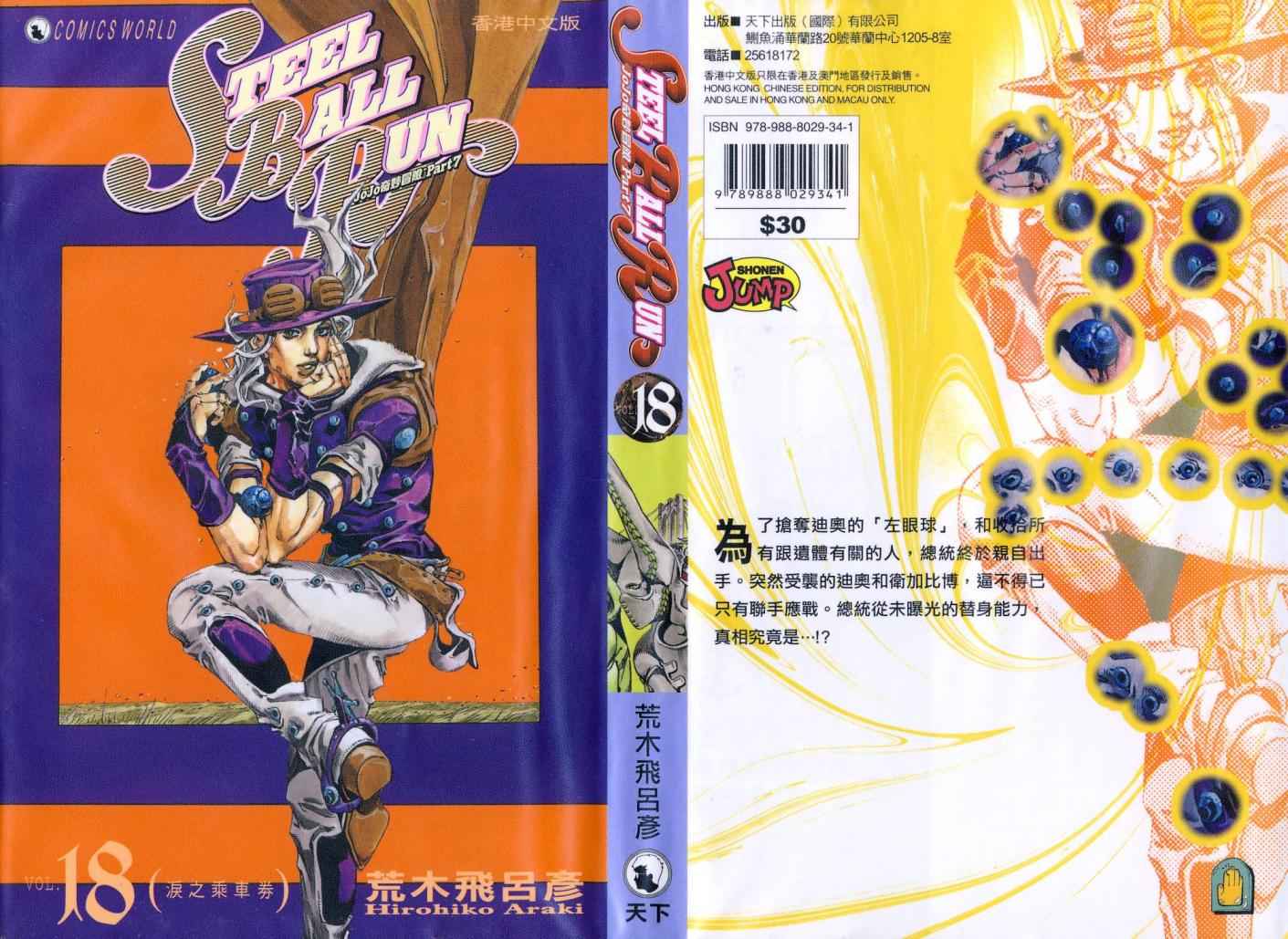 jojo的奇妙冒险天堂之眼怎么下载漫画,第98卷1图