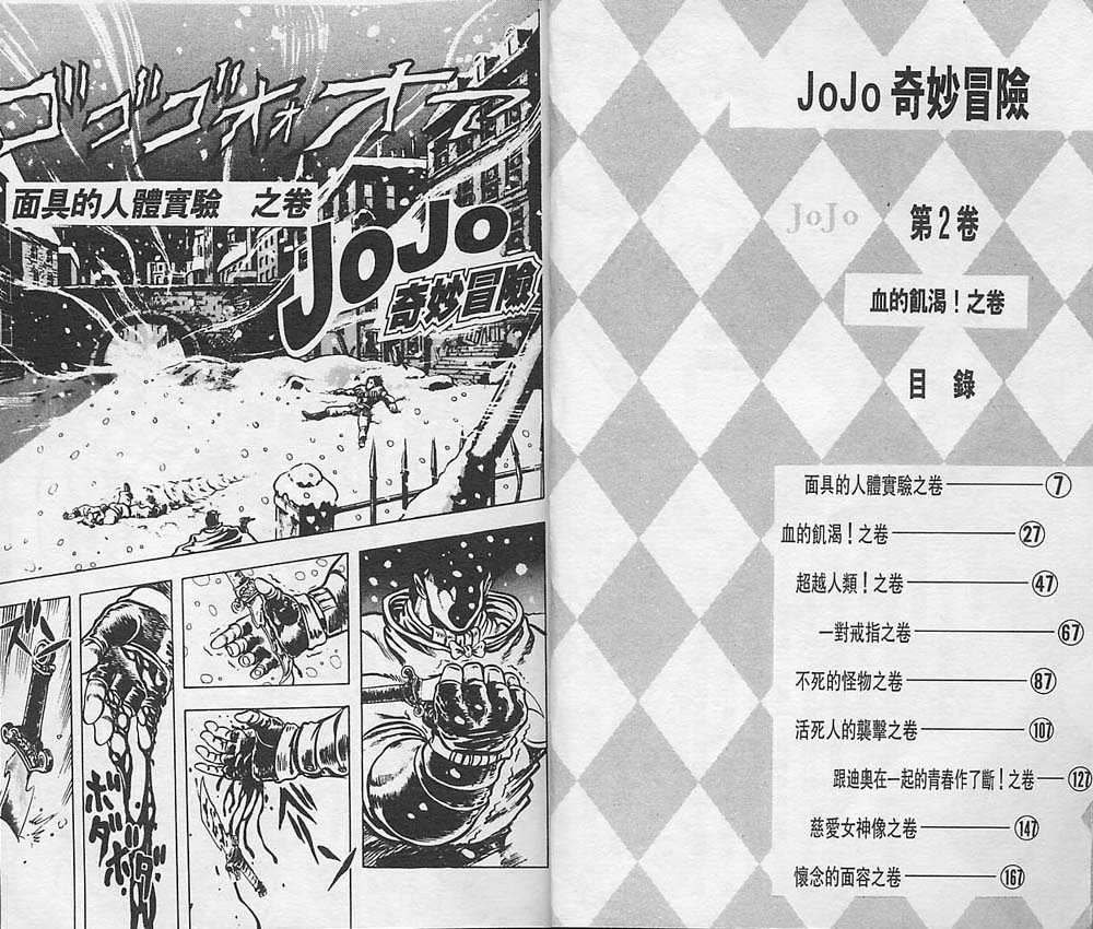 jojo奇妙冒险第四部不灭钻石39集漫画,第2卷4图
