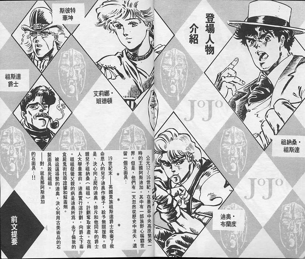 jojo奇妙冒险第四部不灭钻石39集漫画,第2卷3图