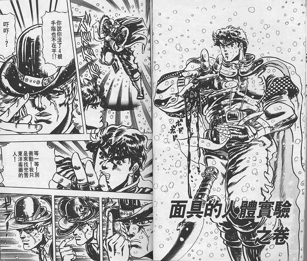 jojo奇妙冒险第四部不灭钻石39集漫画,第2卷5图