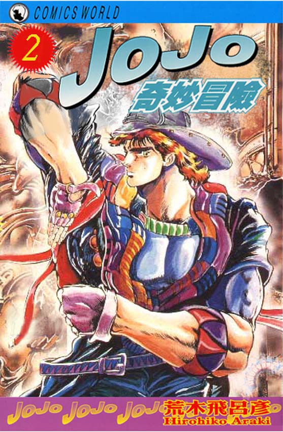 jojo奇妙冒险第四部不灭钻石39集漫画,第2卷1图