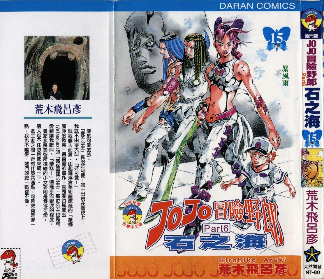 jojo奇妙冒险世界漫画,第78卷1图