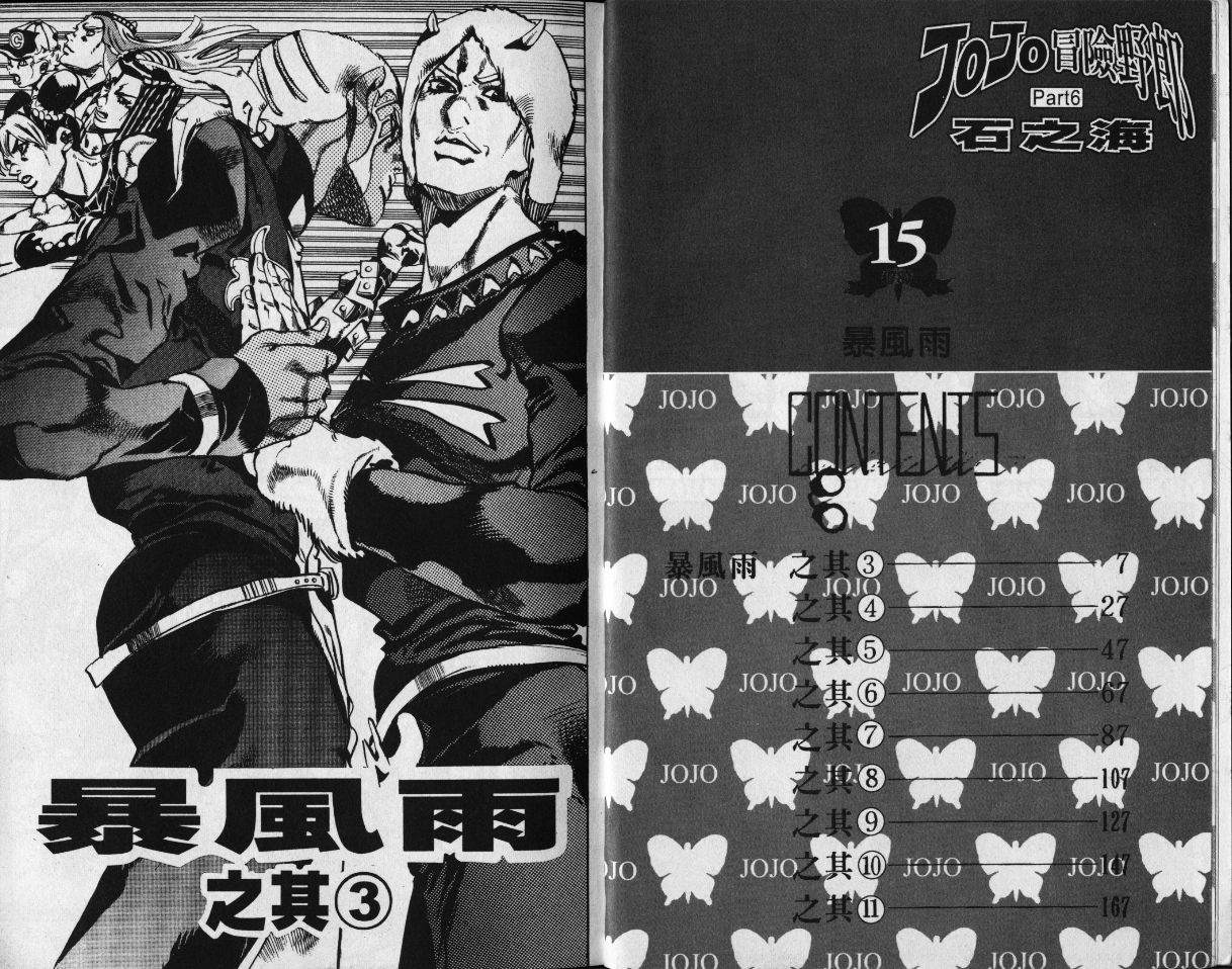 jojo奇妙冒险世界漫画,第78卷4图