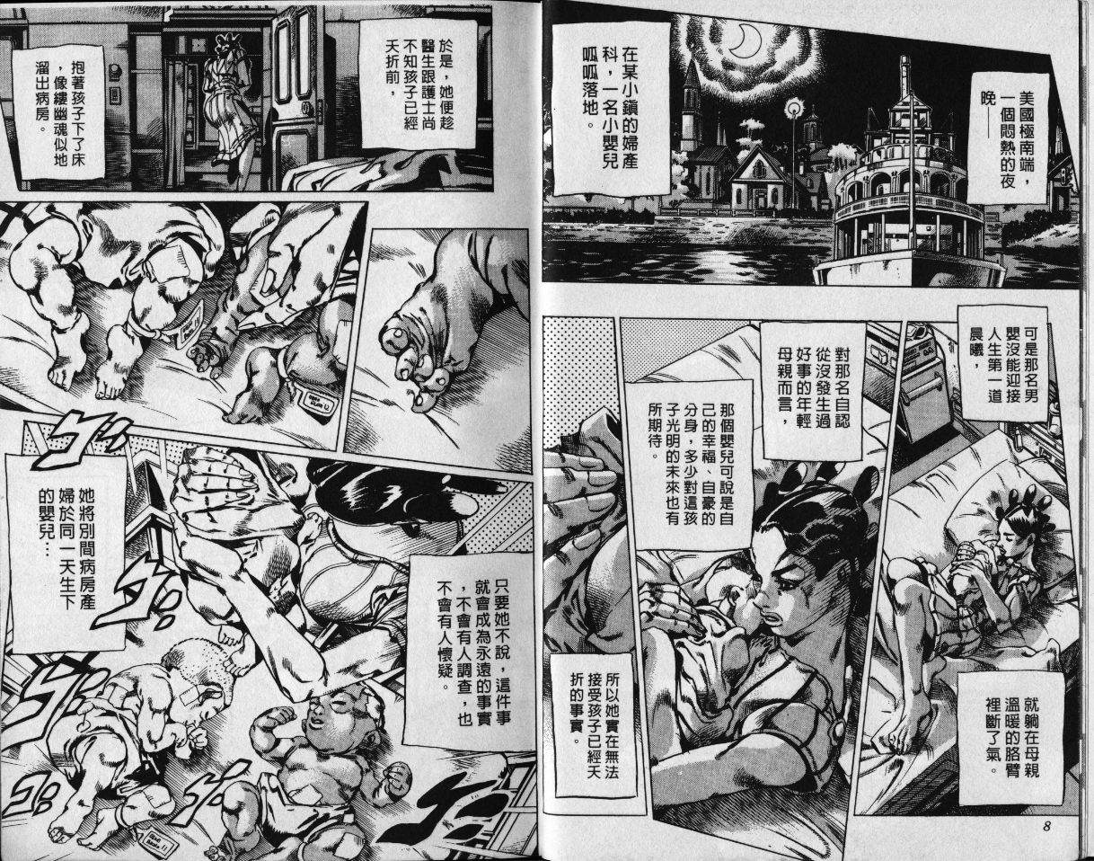 jojo奇妙冒险世界漫画,第78卷5图