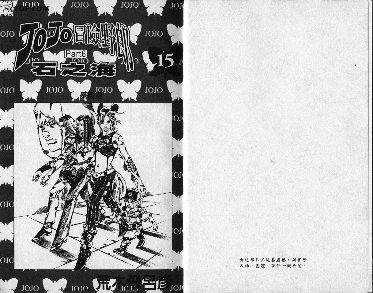 jojo奇妙冒险世界漫画,第78卷2图
