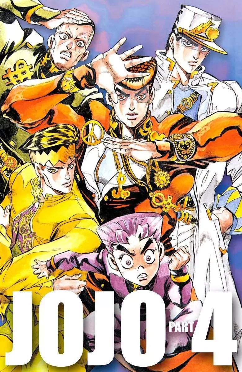 jojo奇妙冒险世界漫画,第4部08卷全彩1图