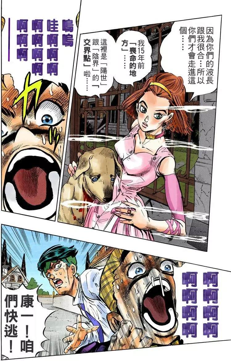 jojo奇妙冒险世界漫画,第4部08卷全彩5图