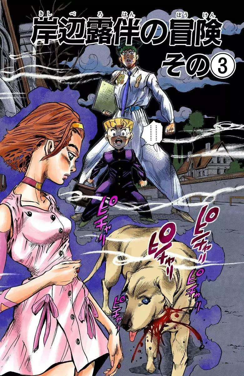 jojo奇妙冒险世界漫画,第4部08卷全彩3图