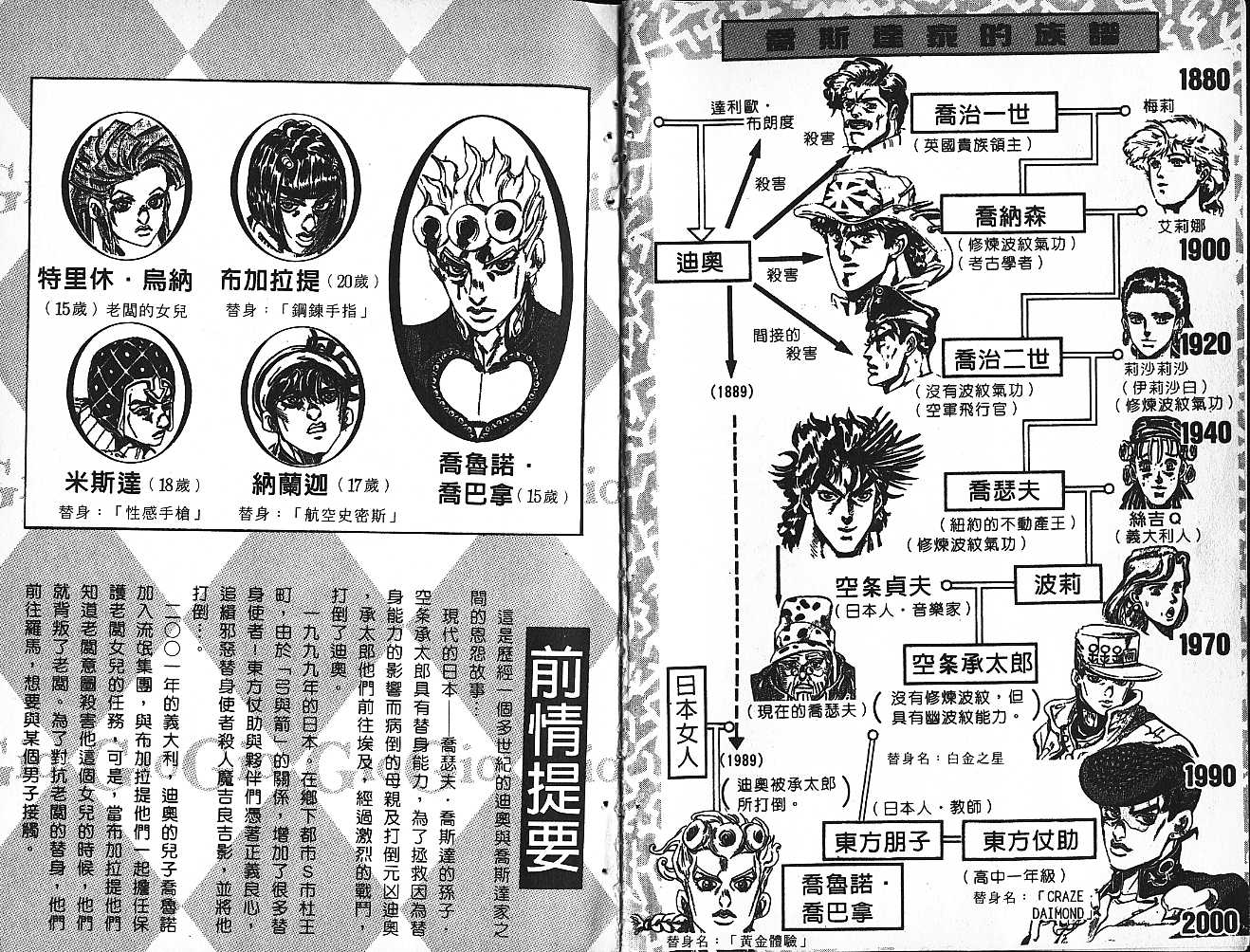 jojo奇妙冒险不灭钻石在线观看免费樱花漫画,第60卷3图
