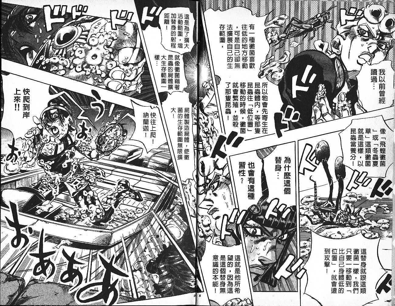jojo奇妙冒险不灭钻石在线观看免费樱花漫画,第60卷5图