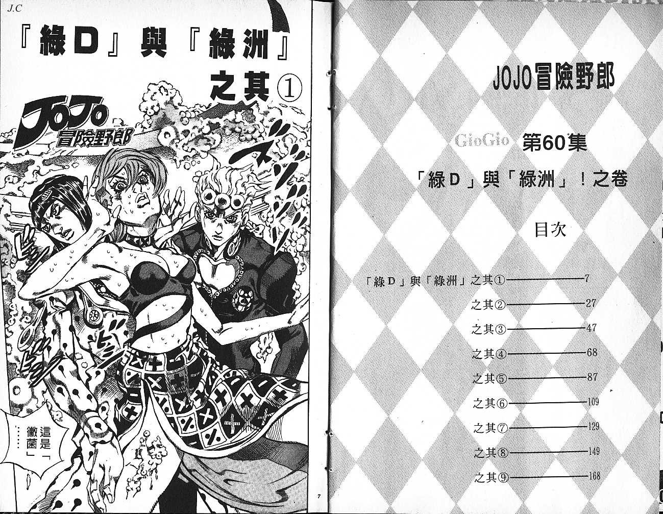 jojo奇妙冒险不灭钻石在线观看免费樱花漫画,第60卷4图