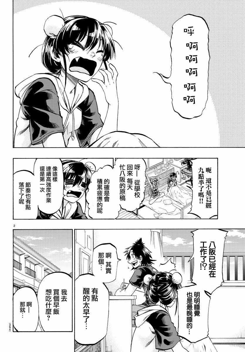 周刊少年jump彩页漫画,第36话2图