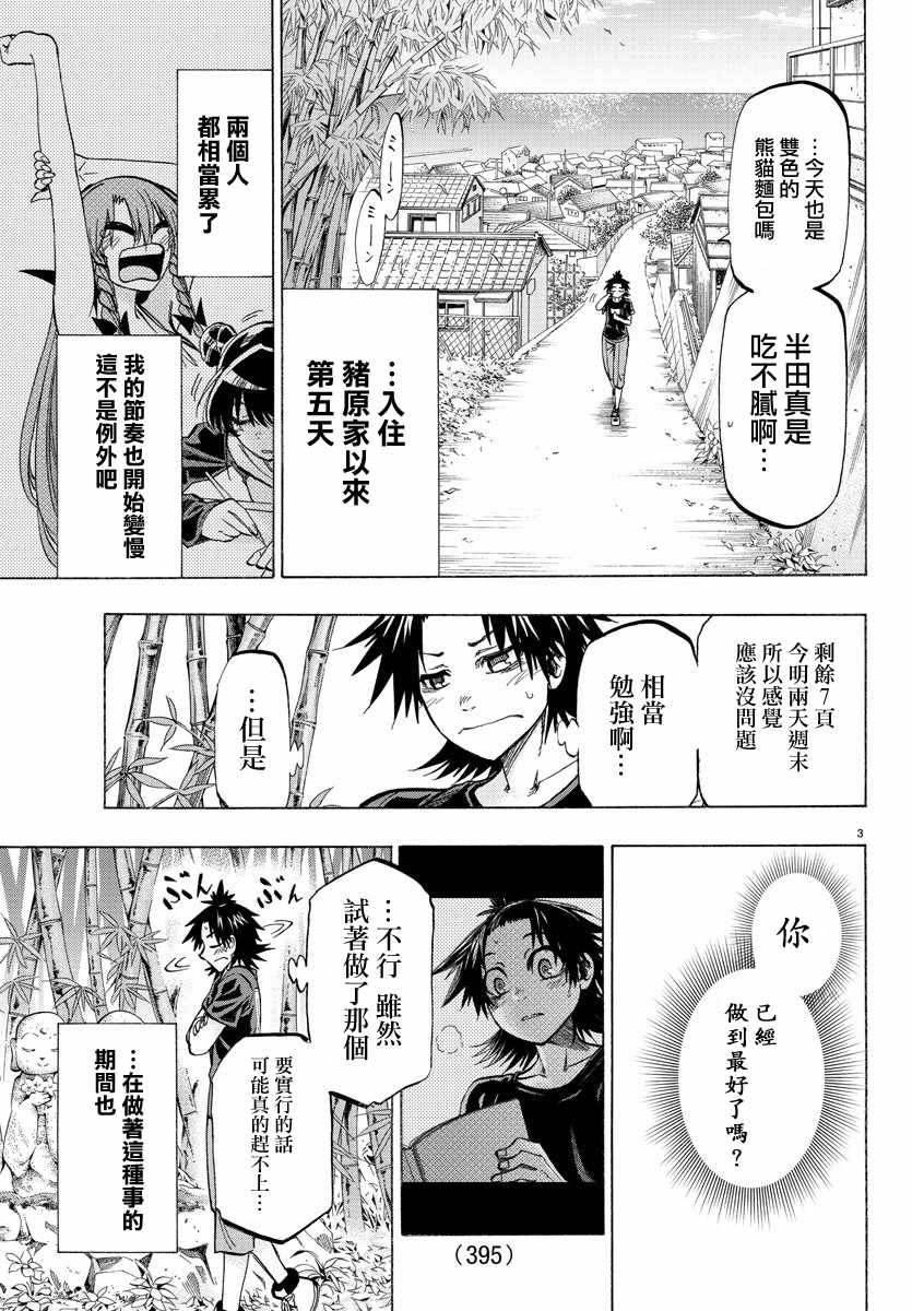 周刊少年jump彩页漫画,第36话3图