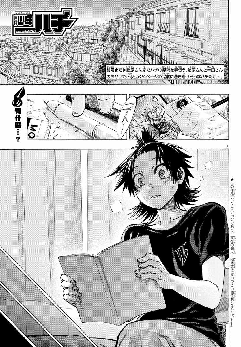 周刊少年jump彩页漫画,第36话1图