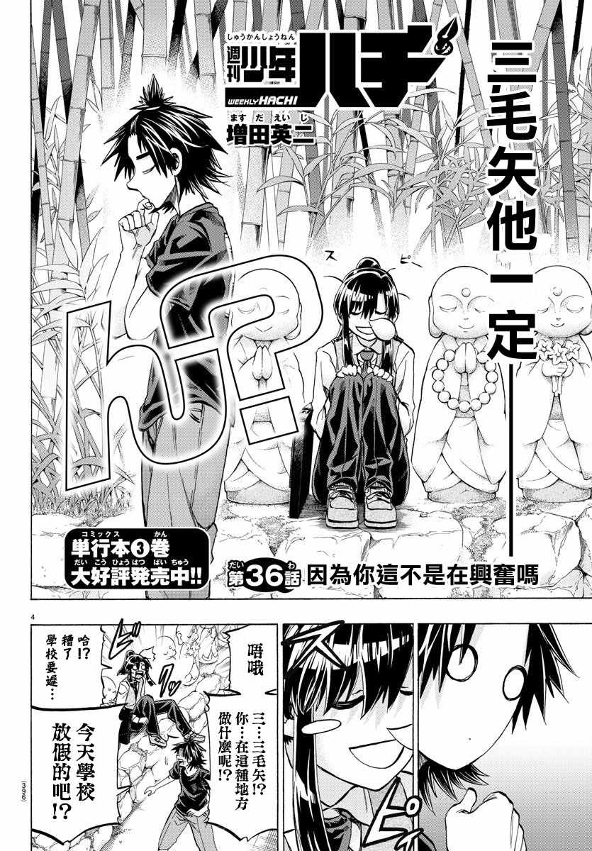 周刊少年jump彩页漫画,第36话4图