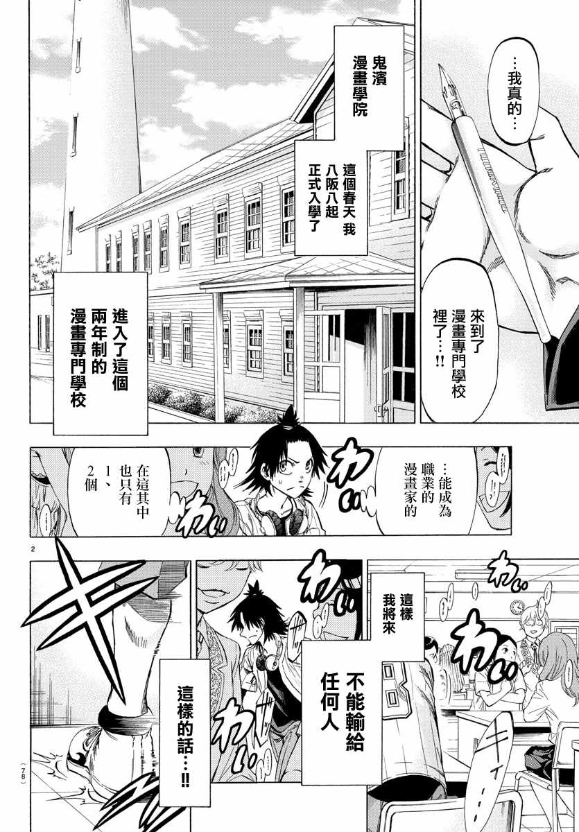 周刊少年jump官网网址漫画,第2话3图