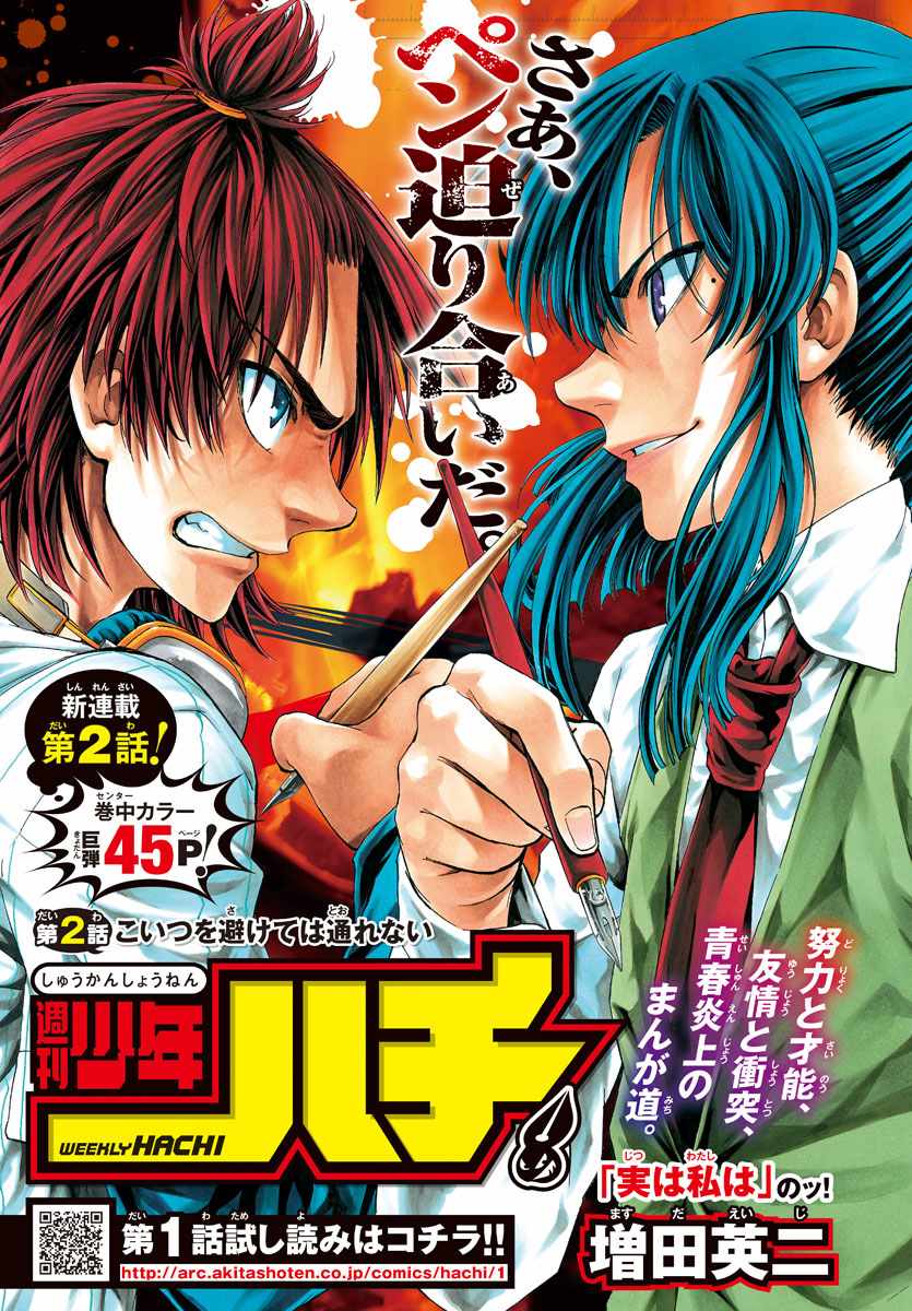 周刊少年jump官网网址漫画,第2话1图
