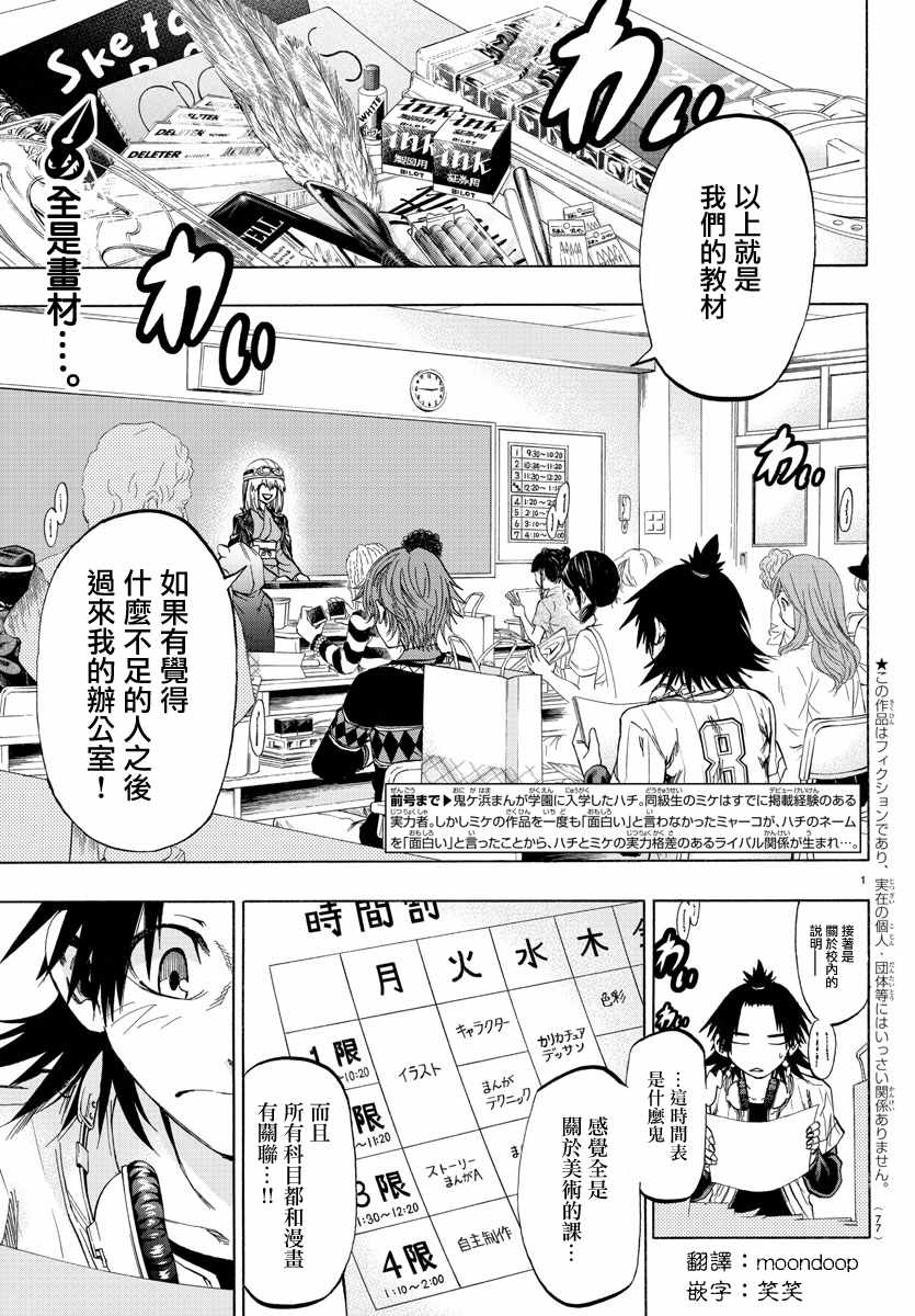 周刊少年jump官网网址漫画,第2话2图