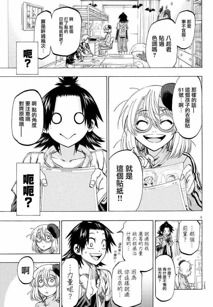 周刊少年官方漫画,第4话5图