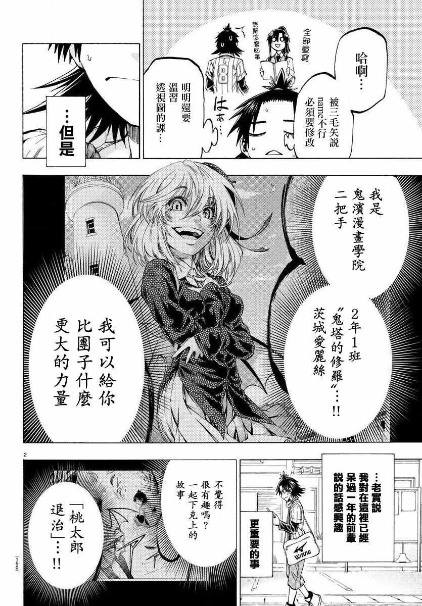周刊少年官方漫画,第4话2图