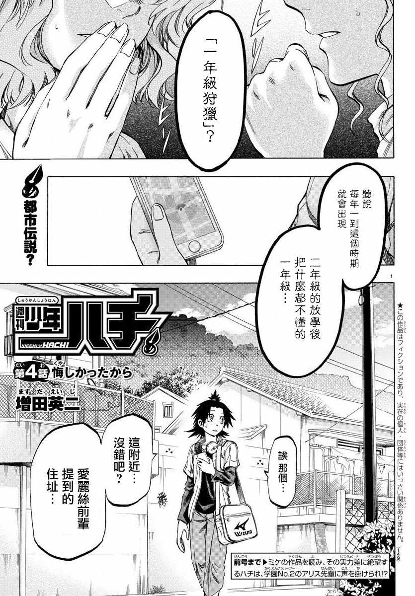 周刊少年官方漫画,第4话1图