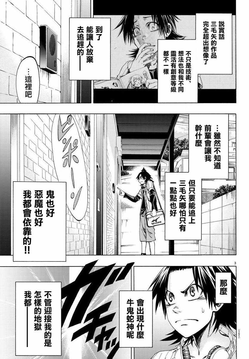 周刊少年官方漫画,第4话3图