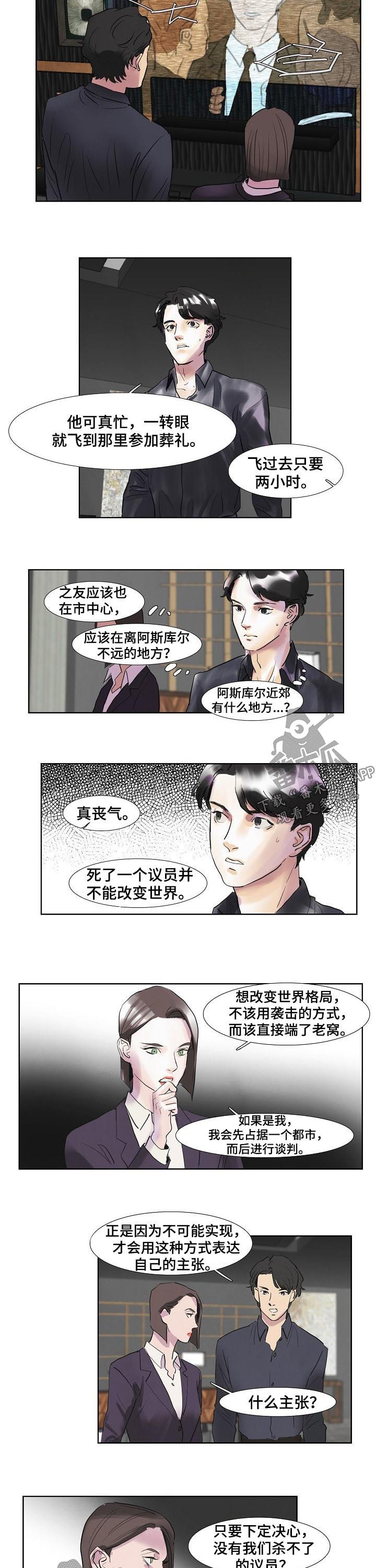 恒温房是什么意思漫画,第45章：葬礼2图
