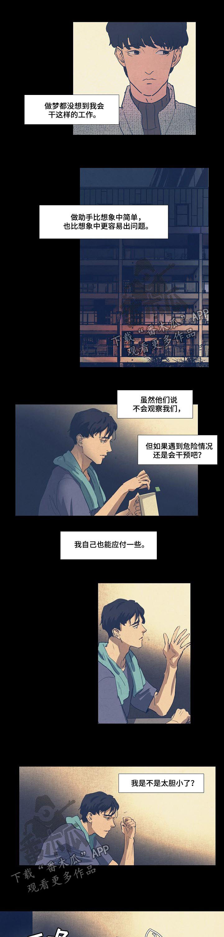 恒温恒湿机漫画,第77章：心意5图