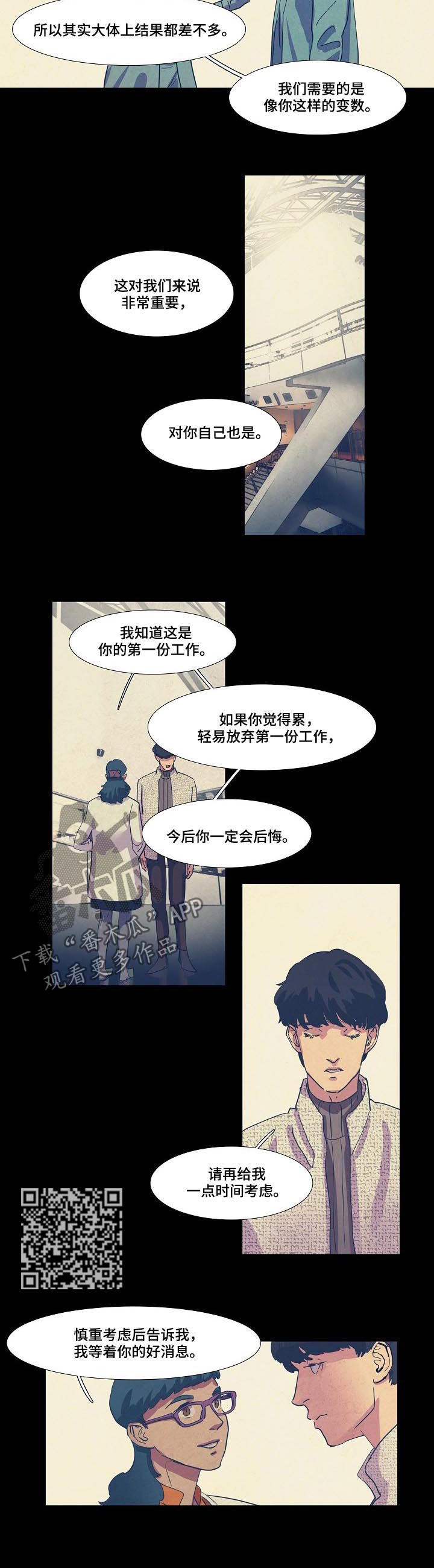 恒温恒湿机漫画,第77章：心意4图