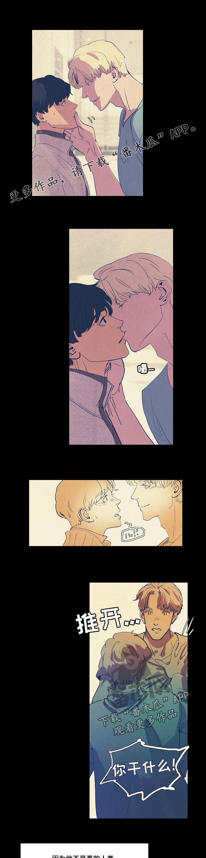 恒温恒湿机漫画,第77章：心意1图