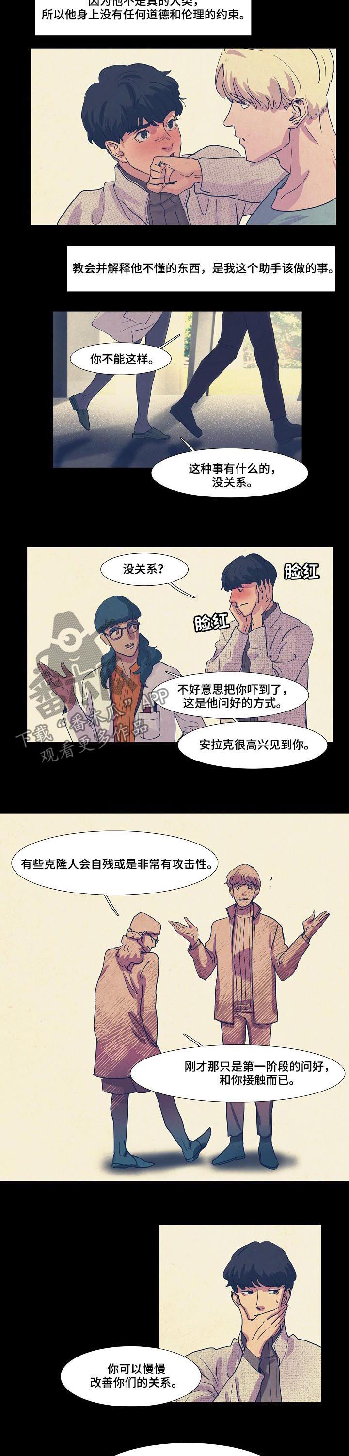 恒温恒湿机漫画,第77章：心意2图