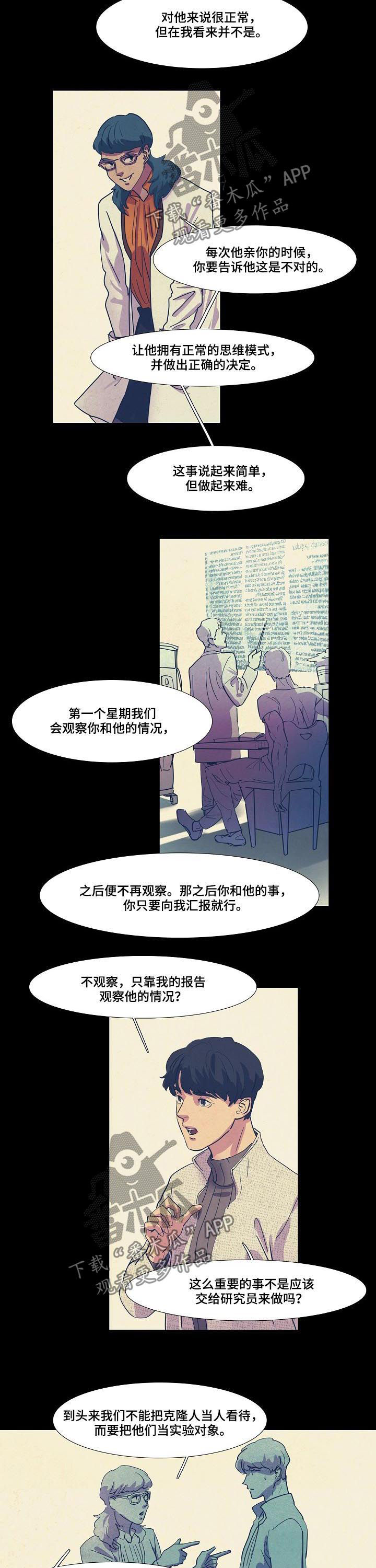 恒温恒湿机漫画,第77章：心意3图