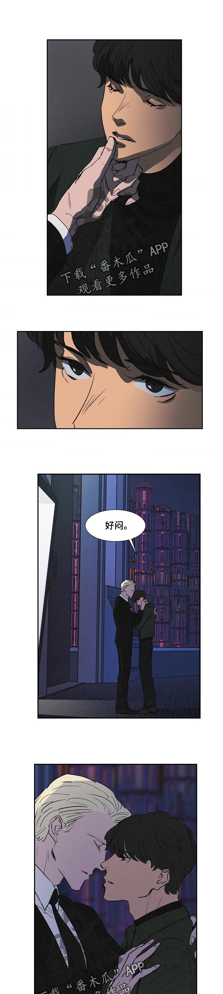 恒温调奶器漫画,第120章：我是防空罩1图