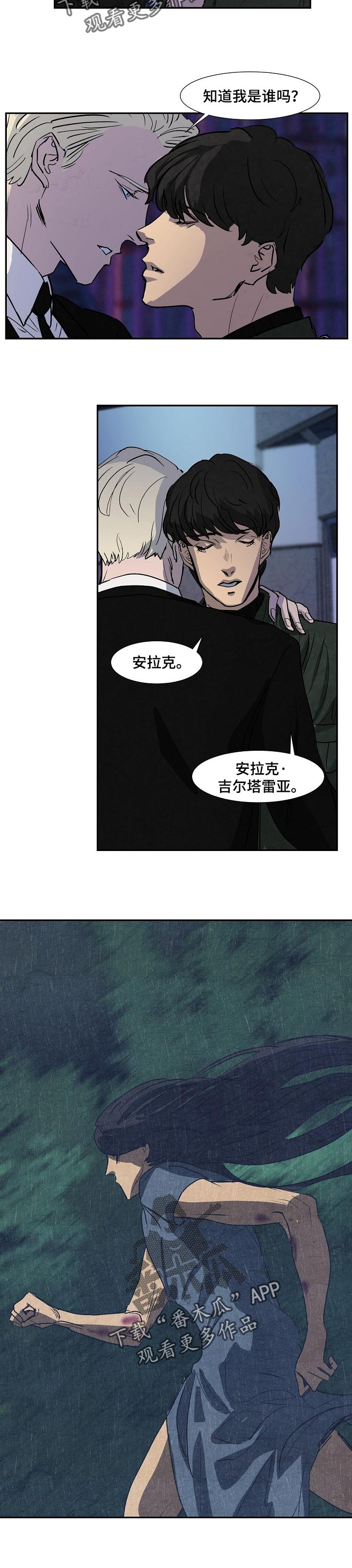 恒温调奶器漫画,第120章：我是防空罩2图