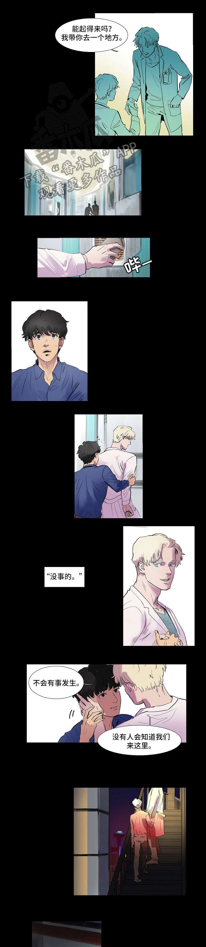 恒温金属浴漫画,第42章：三天5图