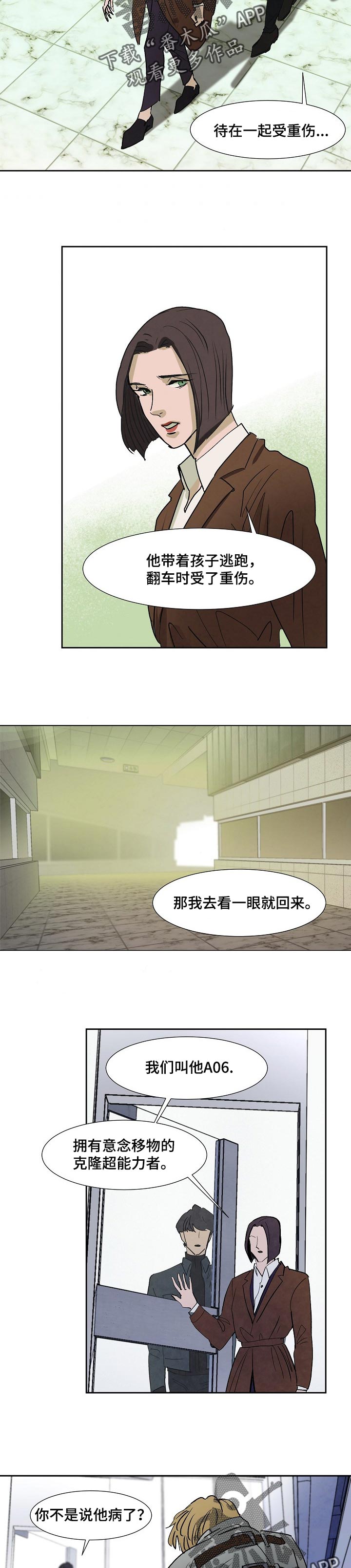 恒温房是什么意思漫画,第116章：害怕5图