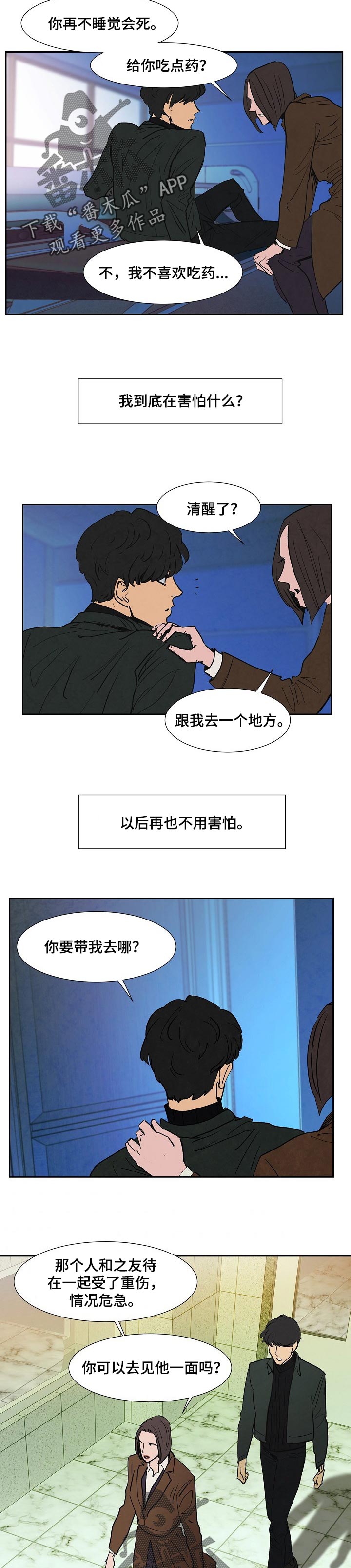 恒温房是什么意思漫画,第116章：害怕4图