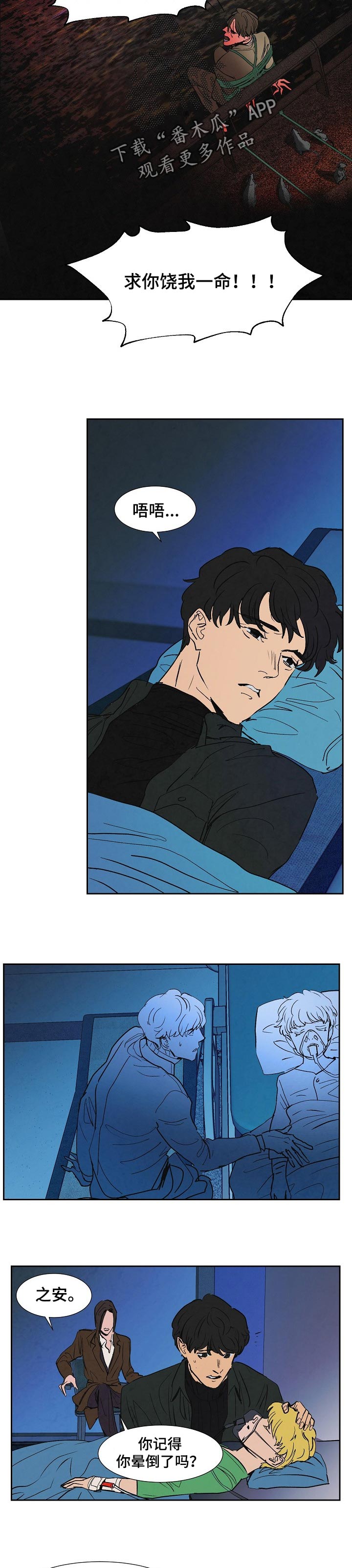 恒温房是什么意思漫画,第116章：害怕3图