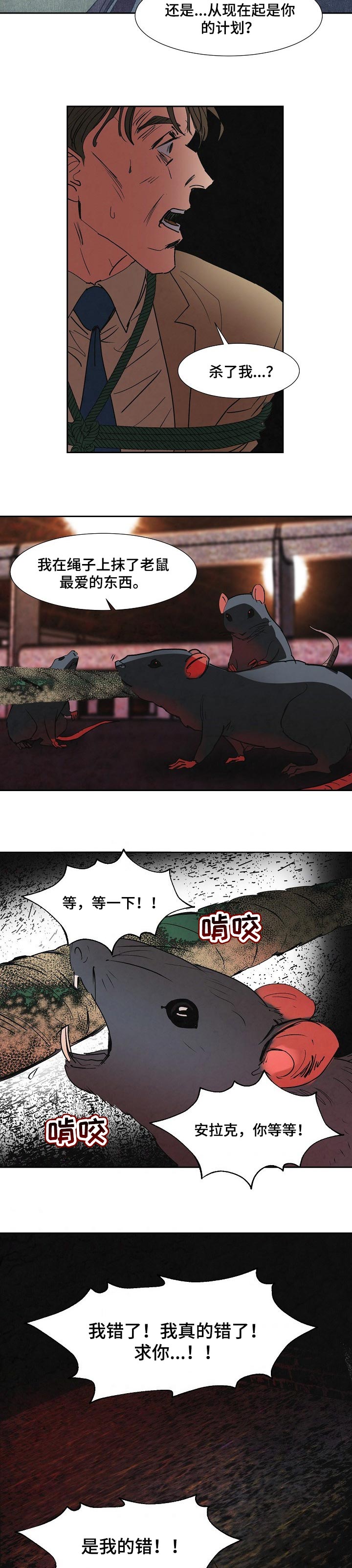 恒温房是什么意思漫画,第116章：害怕2图