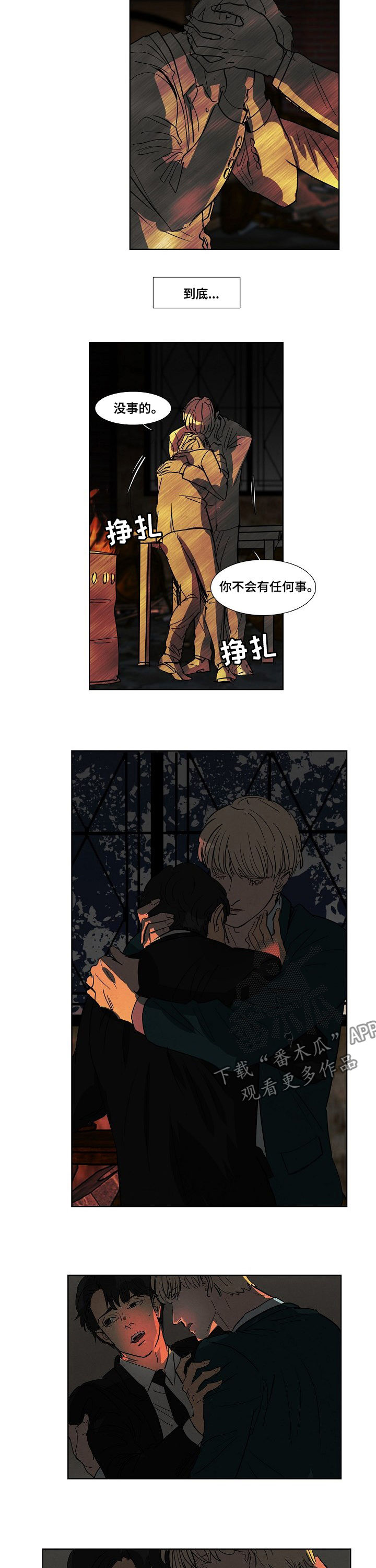 恒温恒湿箱漫画,第82章：记忆去哪了5图