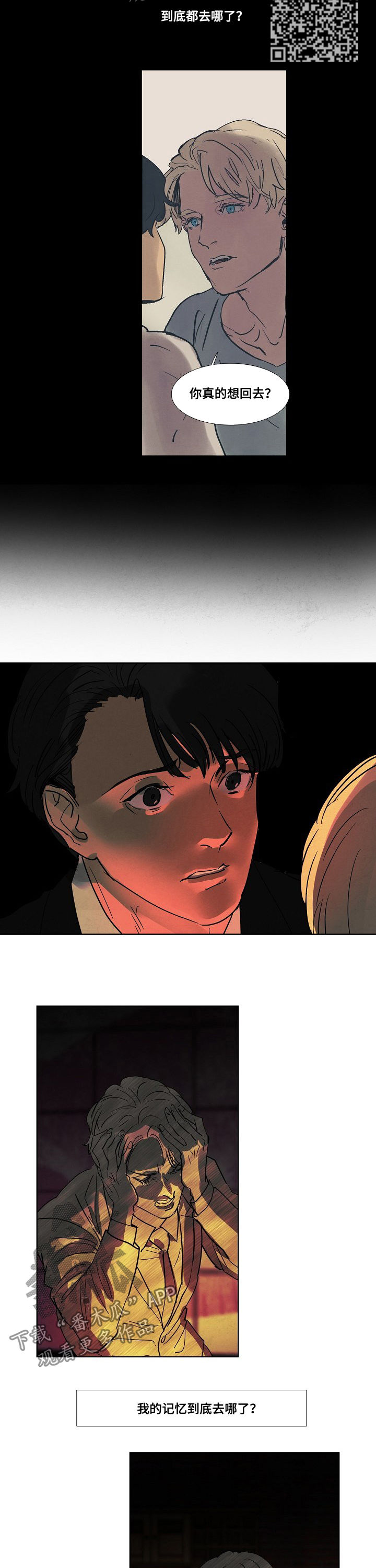 恒温恒湿箱漫画,第82章：记忆去哪了4图