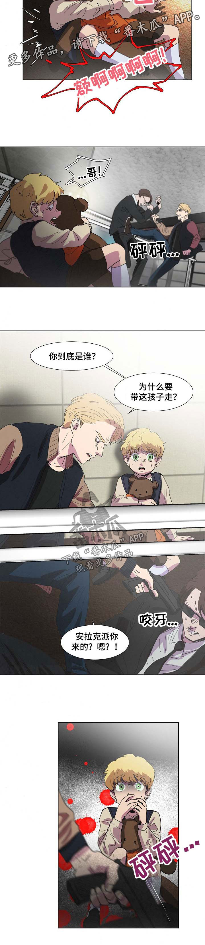 恒温燃气热水器漫画,第99章：杀人5图