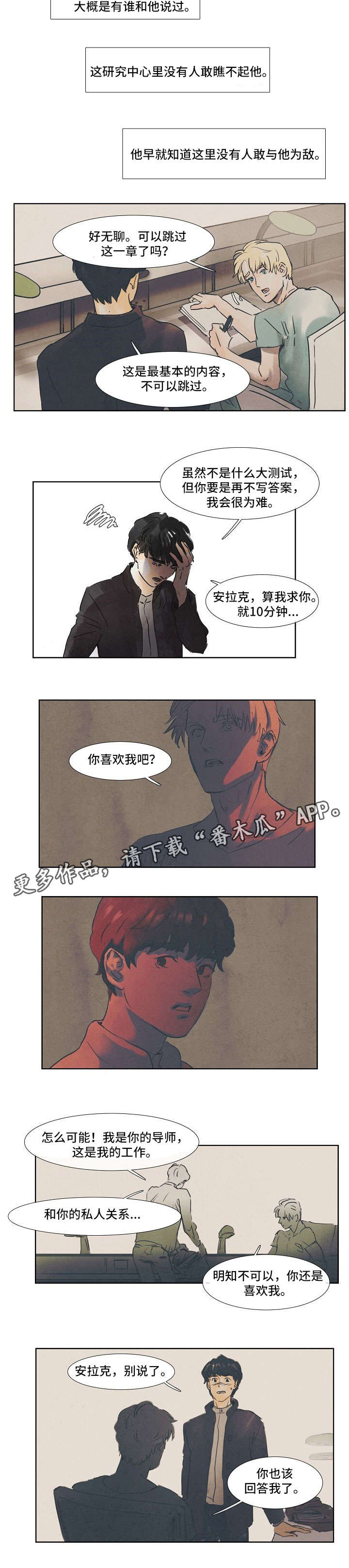 恒温壶胶水事件涉及品牌漫画,第25章：无可奈何3图