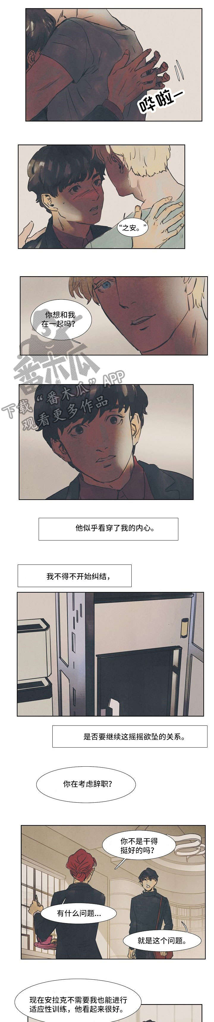 恒温壶胶水事件涉及品牌漫画,第25章：无可奈何1图