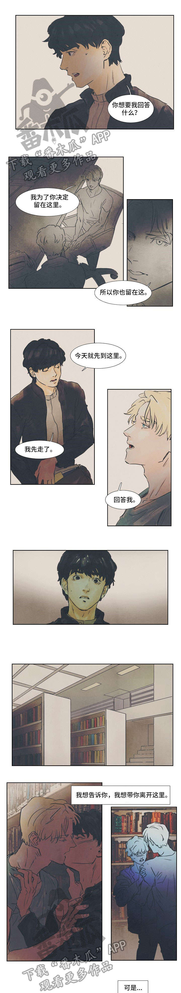恒温壶胶水事件涉及品牌漫画,第25章：无可奈何4图