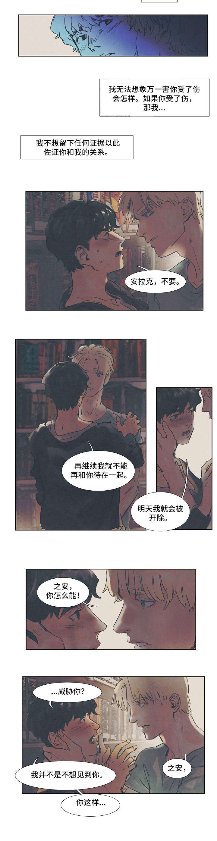 恒温壶胶水事件涉及品牌漫画,第25章：无可奈何5图