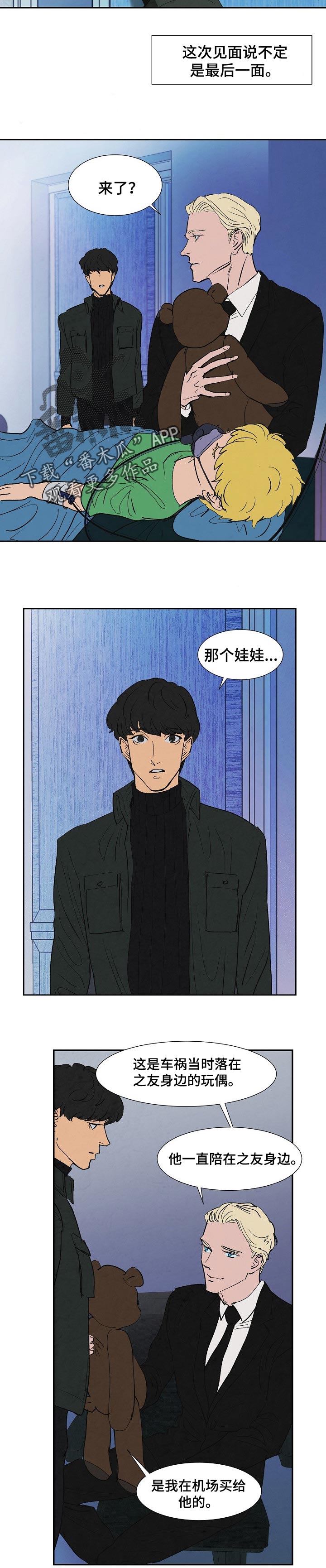 恒温都市第几话有车漫画,第119章： 燃尽的记忆4图
