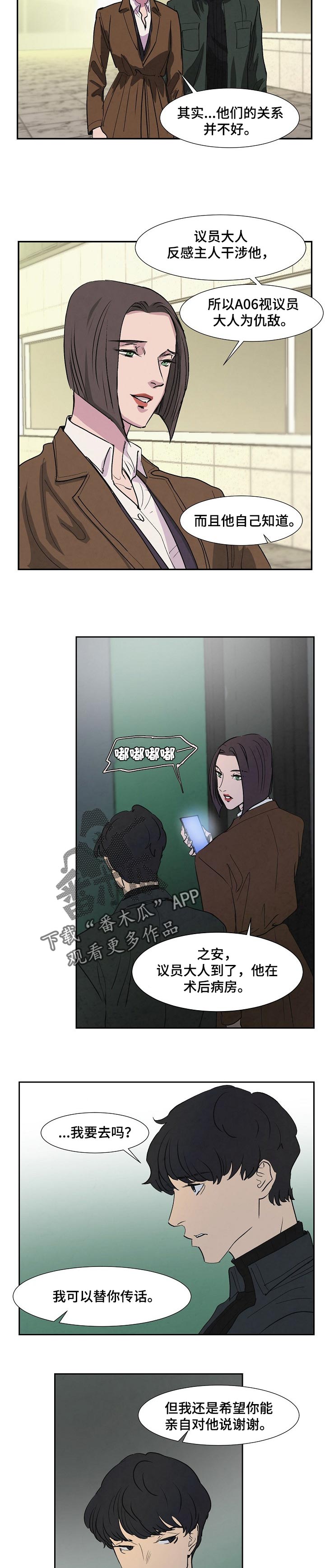 恒温都市第几话有车漫画,第119章： 燃尽的记忆2图